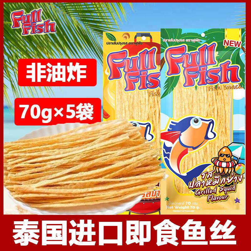 新日期泰国进口Fullfish鱿鱼丝70gx5袋香辣烧烤调味深海即食休闲