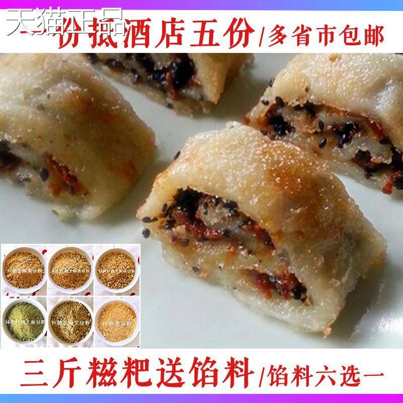 包邮台州特产手工糯米薄糍粑 酒店专用红糖麻糍3斤红糖糍粑送馅料