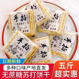 新货谷物时代手拍苏打饼干咸味整箱饼干薄脆香葱椒盐芝麻养代餐胃