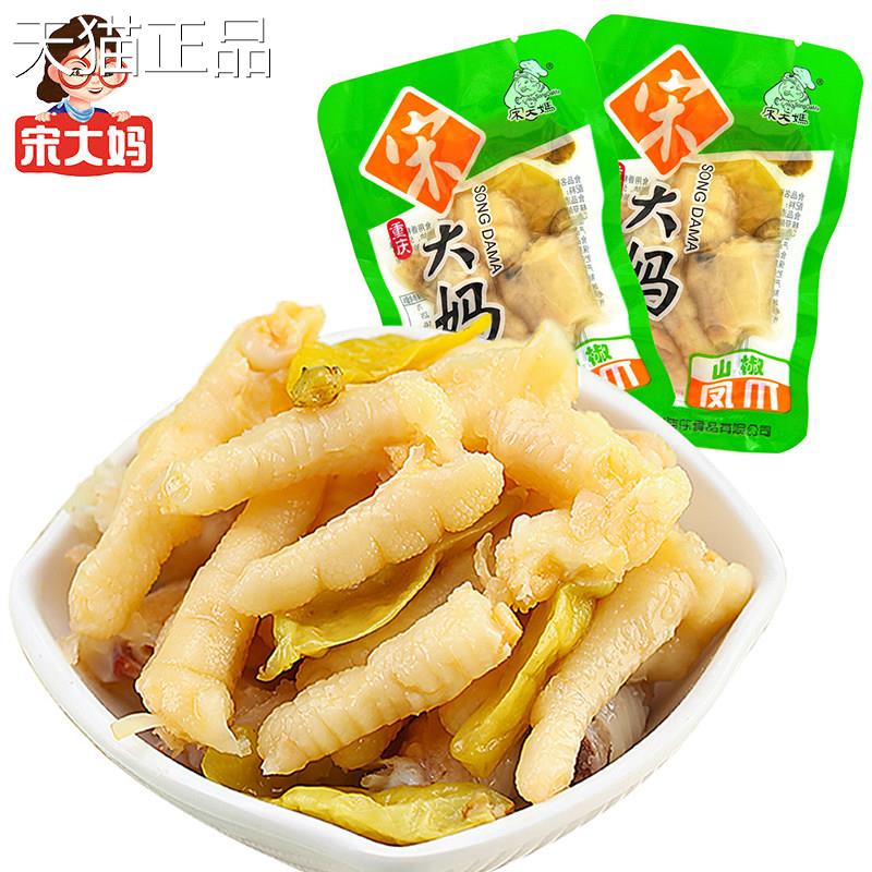 重庆特产宋大妈泡椒凤爪500g小包装泡山椒鸡爪辣味解馋零食品小吃