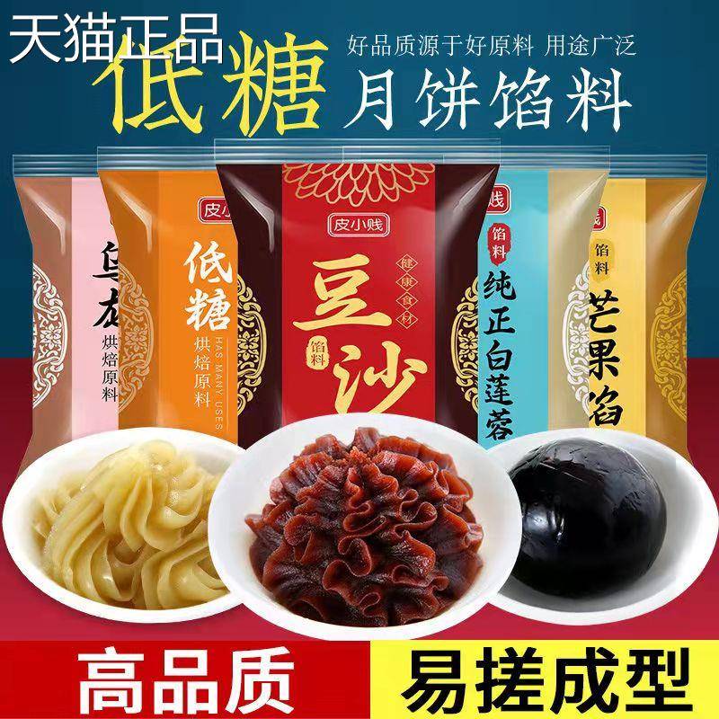 豆沙馅红豆沙馅包子馅紫薯黑芝麻白莲蓉馅蛋黄酥月饼馅料奶黄