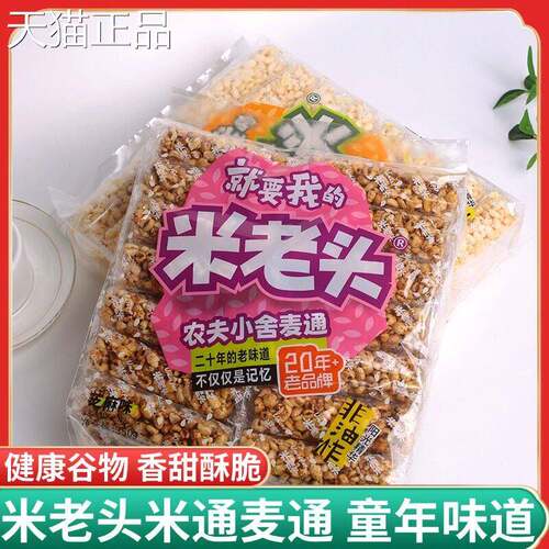 米老头350g麦通花生味米通芝麻味包装整箱混装膨化爆米花休闲零食