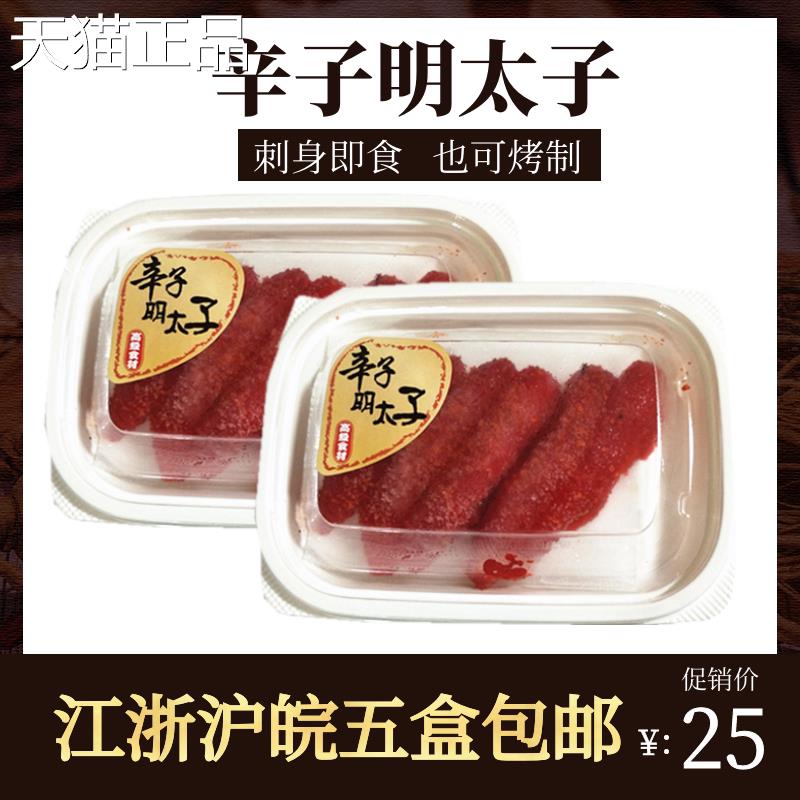 辛子明太子 鳕鱼籽80g鳕鱼子解冻即食寿司刺身料理海鲜五盒包邮