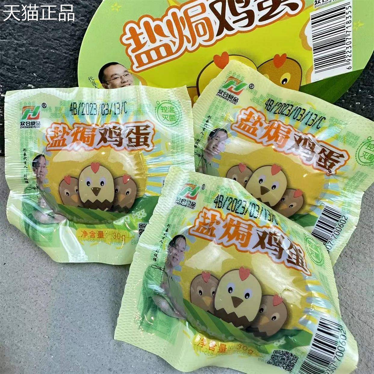 众合盐焗鸡蛋 20枚嗨辣卤蛋早餐熟食办公室即食小吃零食包邮营养