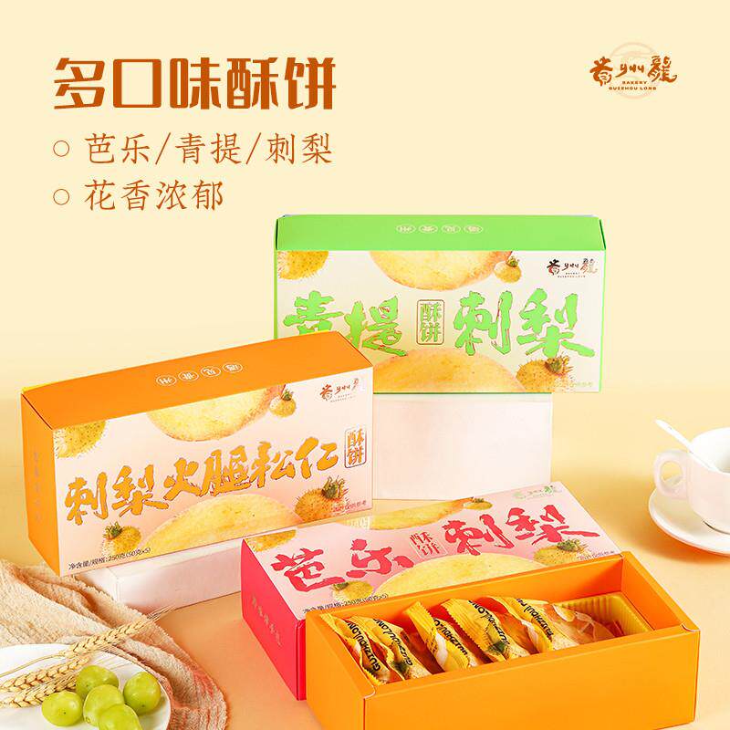 正宗刺梨酥饼火腿月饼传统