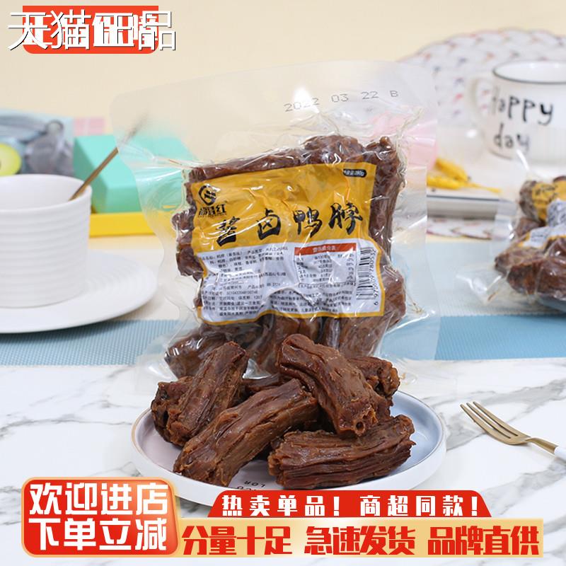 高昌红鸭脖香辣蜜汁酱卤手撕鸭脖即食卤味鸭肉休闲小吃零食下酒菜