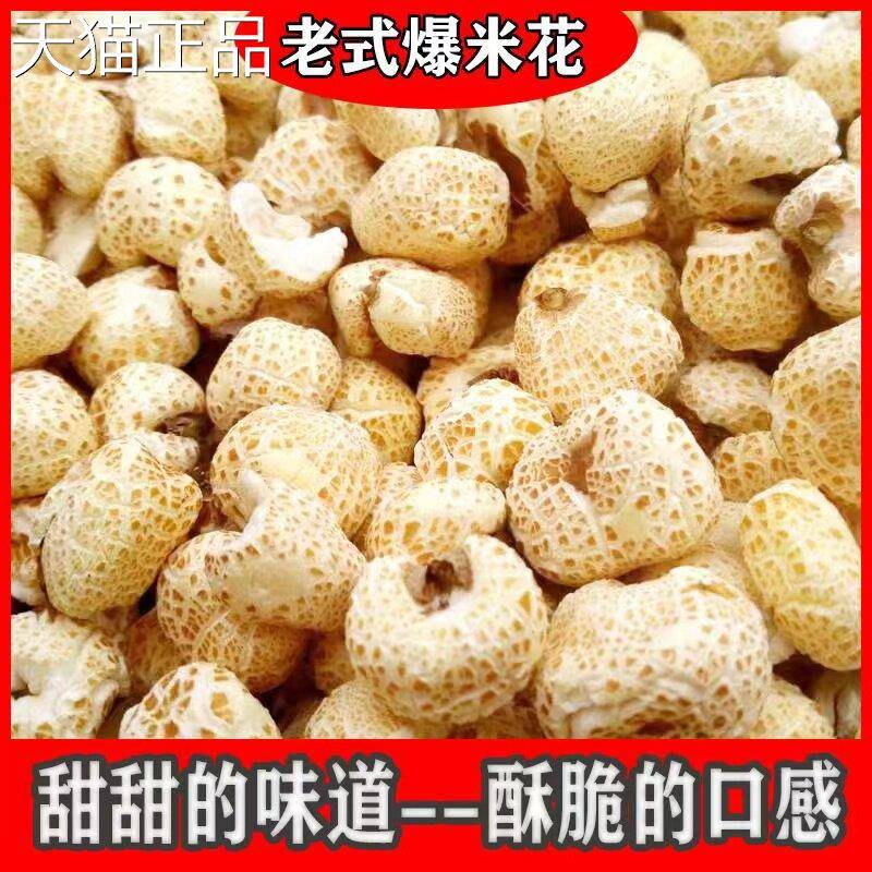 老式传统手工爆米花粒 苞米花7080后儿时怀旧小零食 膨化网红食品