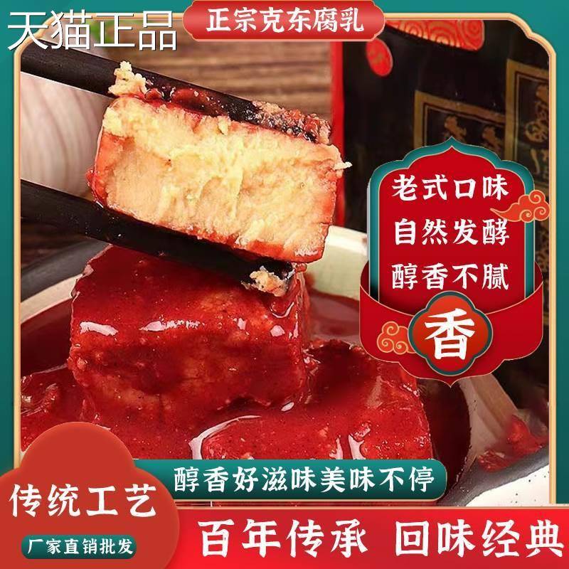 正宗克东豆腐乳玉河人和春大坛散装东北特产红方腐乳百年工艺