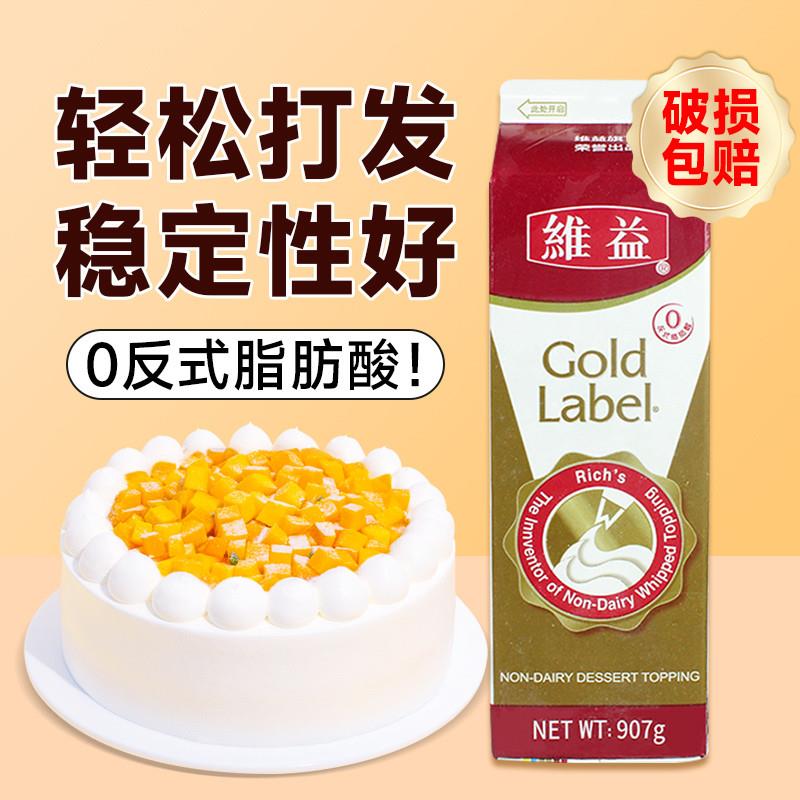 正宗金钻奶油植物性植脂甜淡奶油烘焙热奶宝奶茶专用蛋糕裱花
