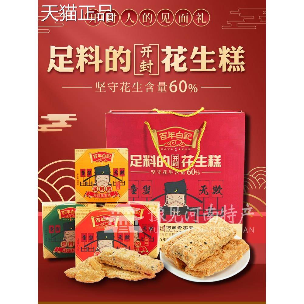 百年白记足料花生糕花生酥河南开封特产小吃非遗糕点下午茶点心