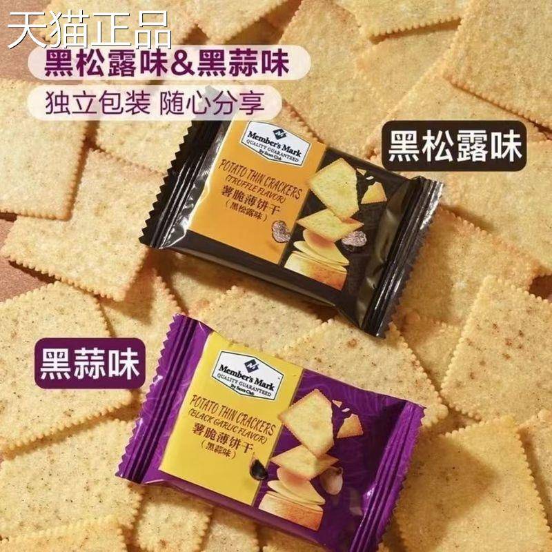 薯脆薄脆黑松露饼干 干黑蒜味办公室下午茶休闲 超市同款零食小吃