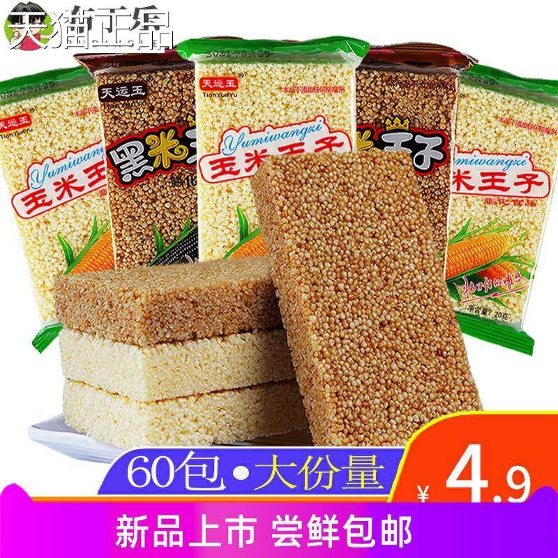 天运玉黑米玉米王子20g*60袋80后怀旧香甜酥脆零食品爆米花大米花