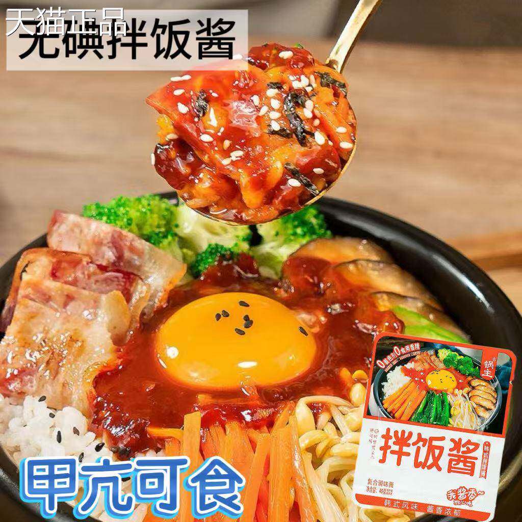 无碘零食甲状腺食品不加碘盐韩式拌饭酱甲亢可以吃的零食代餐饱腹