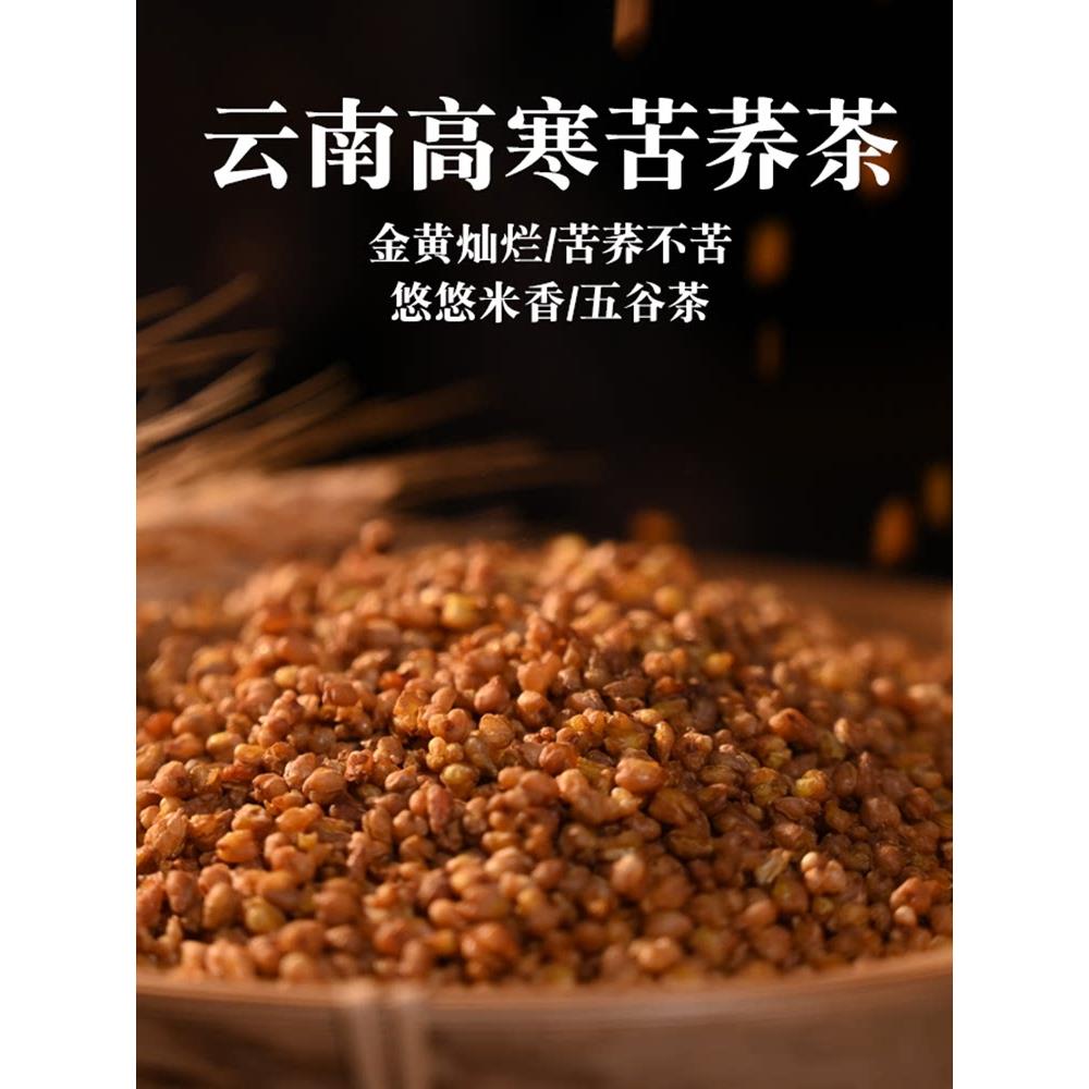 苦荞茶拍三送一云南原味黄苦荞茶麦香型干吃全胚芽米饭店专用散装