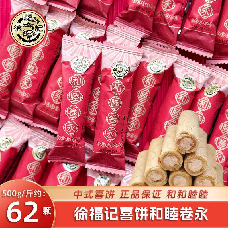 草莓味夹心饼干徐福记草莓味卷心酥夹心饼干喜饼蛋卷结婚订婚喜糖