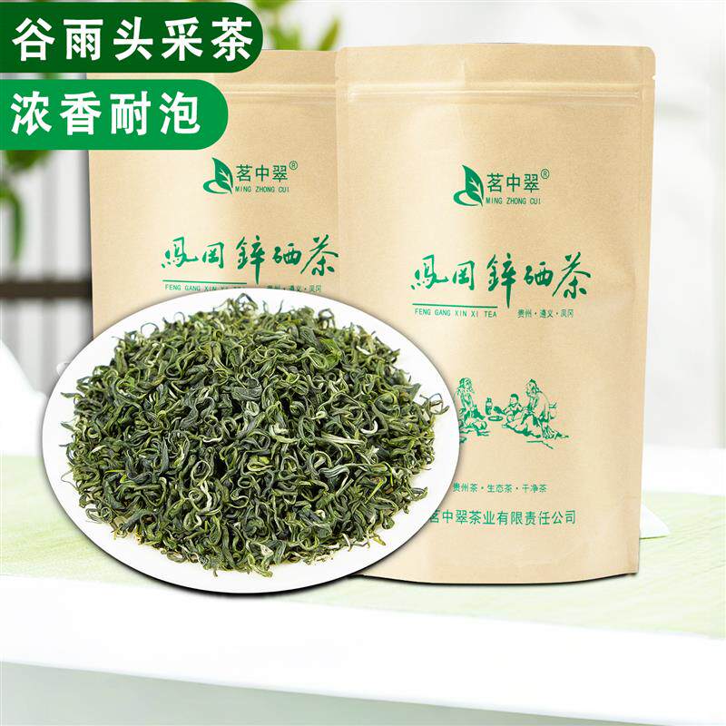 新日期贵州绿茶凤冈锌硒茶2025年新茶板栗浓香一级袋装500G遵义毛