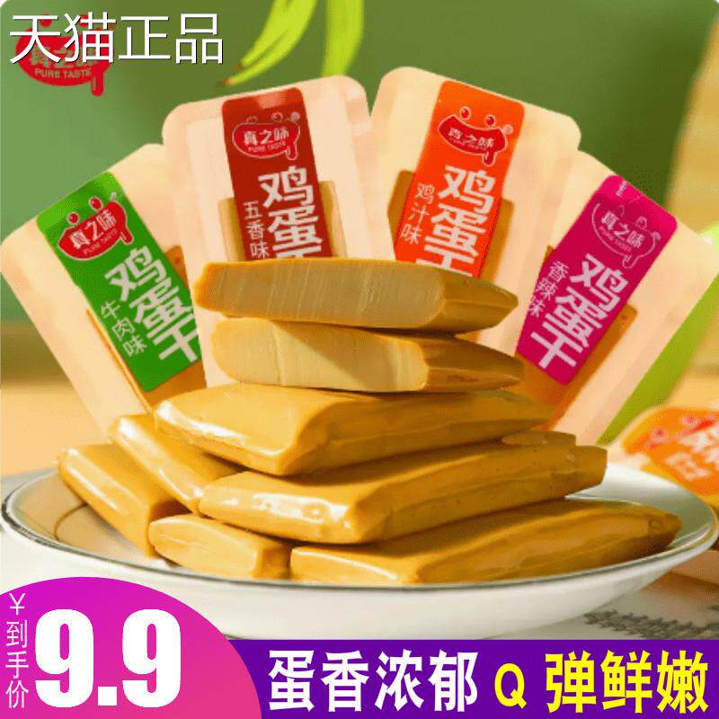 真之味鸡蛋干即熟食辣味条解馋零食休闲小吃食品豆干香干豆制品