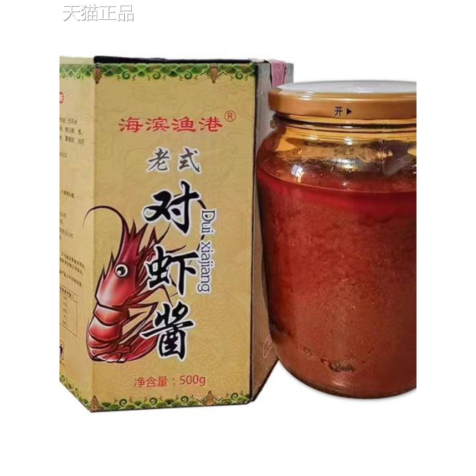 山东正宗老式对虾酱 烟台特产海虾酱虾头酱 500g*1海鲜酱