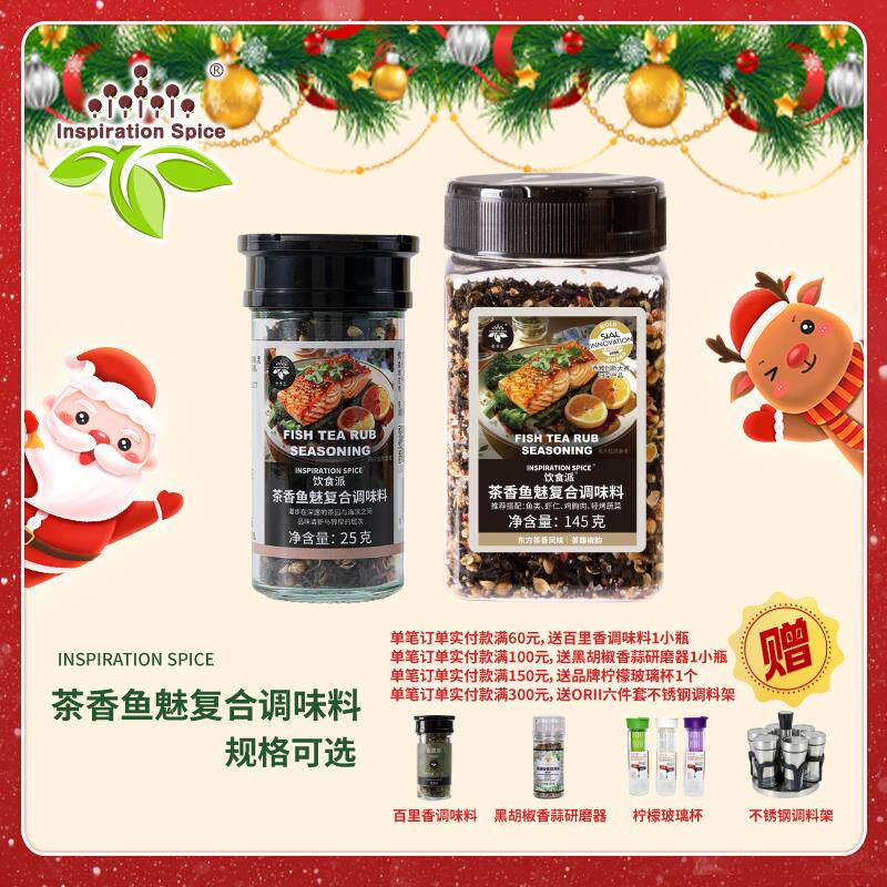 新日期茶香鱼魅复合调味料