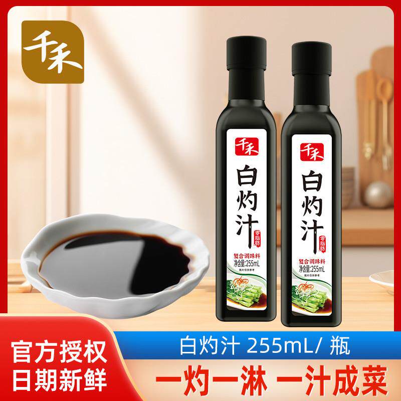 正宗白灼汁255ml/瓶凉拌汁