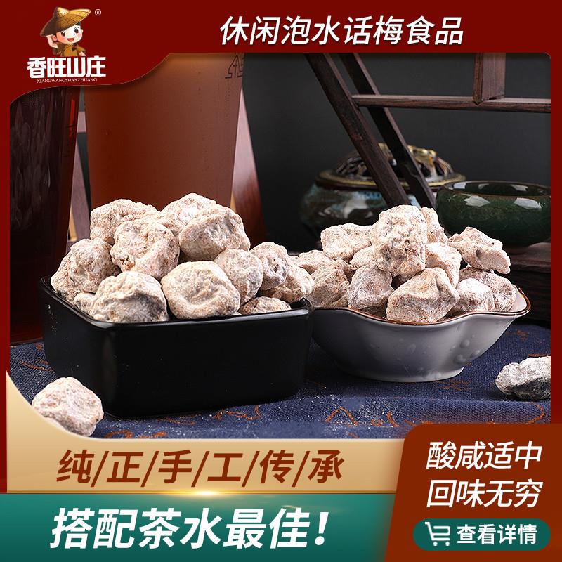 正宗特制白话梅咸话梅泡水