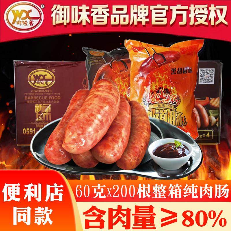 正宗御味香火山石烤肠200