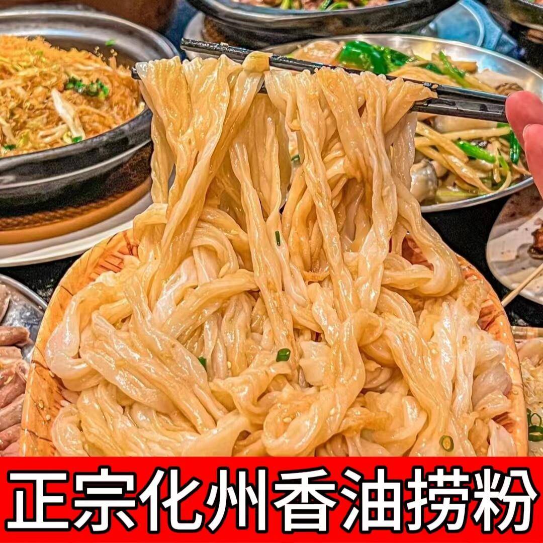 广东布拉肠粉广东茂名化州猪肠粉捞粉布拉粉 粉皮卷粉卷捞粉 懒