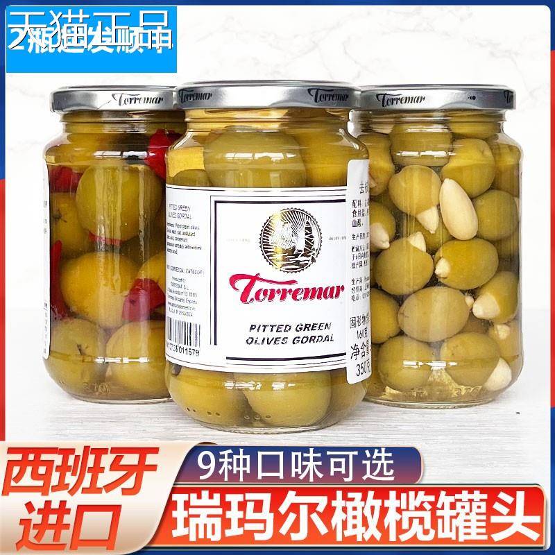 西班牙瑞玛尔去核大橄榄罐头什锦橄榄夹心辣椒酸黄瓜扁桃仁
