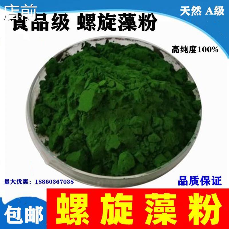 新日期螺旋藻粉人用食用