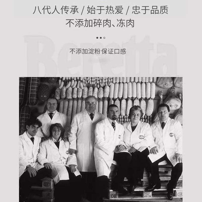 正宗Beretta罗勒香肠德式