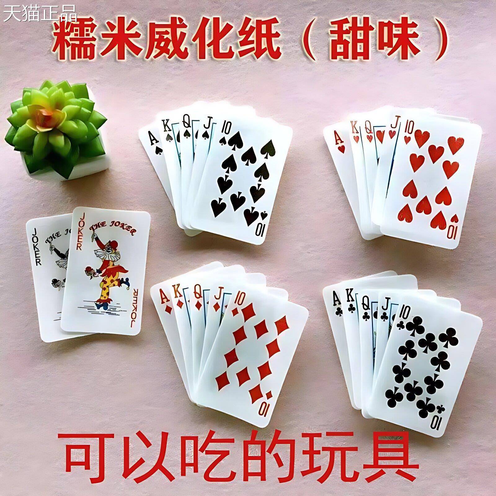 可以吃的糯米纸扑克牌装饰卡蛋糕烘焙冷盘均可用(甜味)可食用