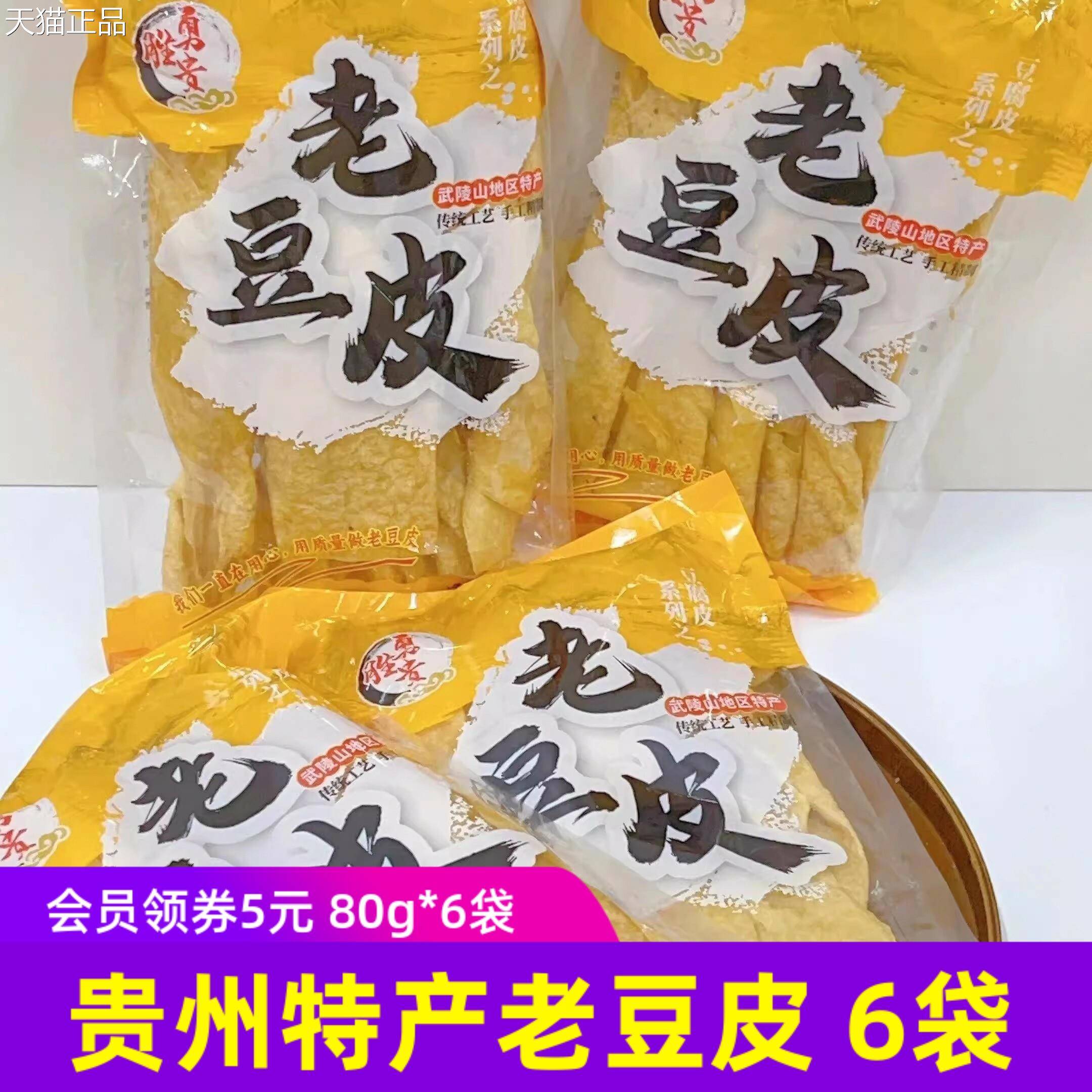 勇胜贵贵州特产老豆皮全干无盐老豆皮火锅食材豆制品腐竹手工