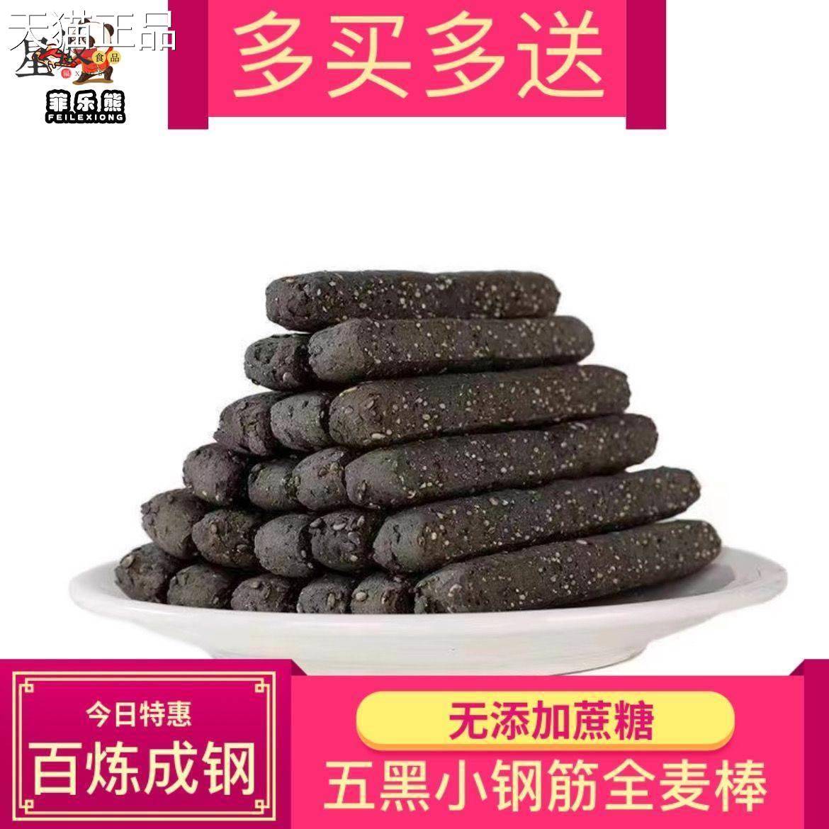 五黑磨牙棒全麦棒芝麻杂粮代餐饱腹小钢筋无蔗糖成人耐嚼解馋零食