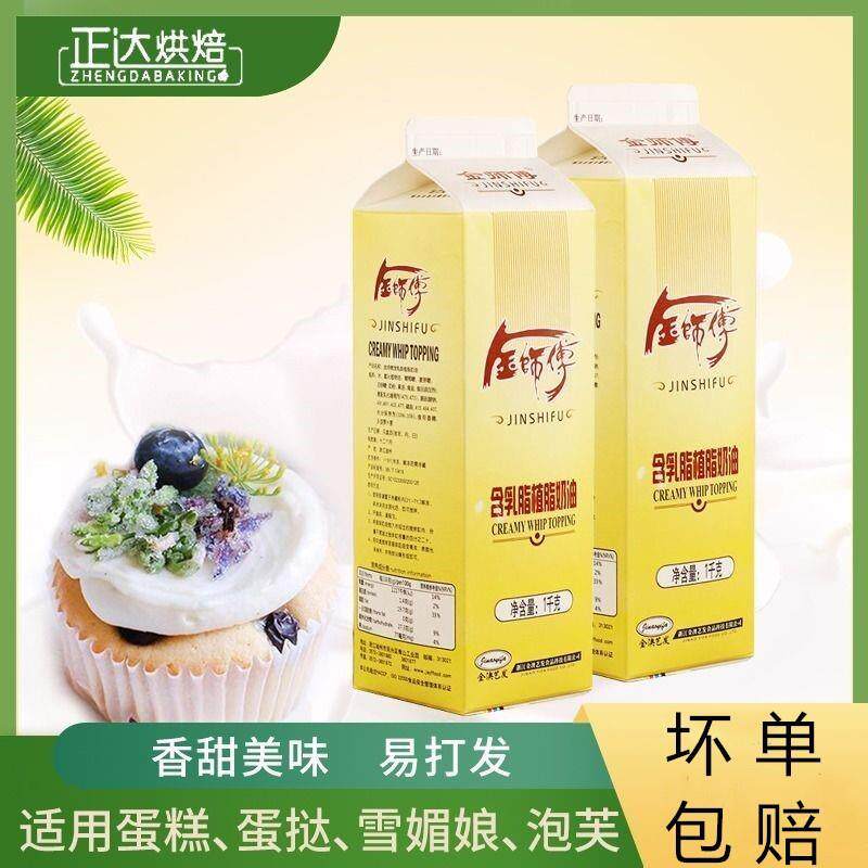 新日期金师傅含乳脂植脂淡