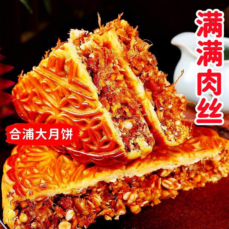 正宗广西合浦大月饼老式五仁叉烧肉丝莲蓉蛋黄糕点中秋节送礼礼盒