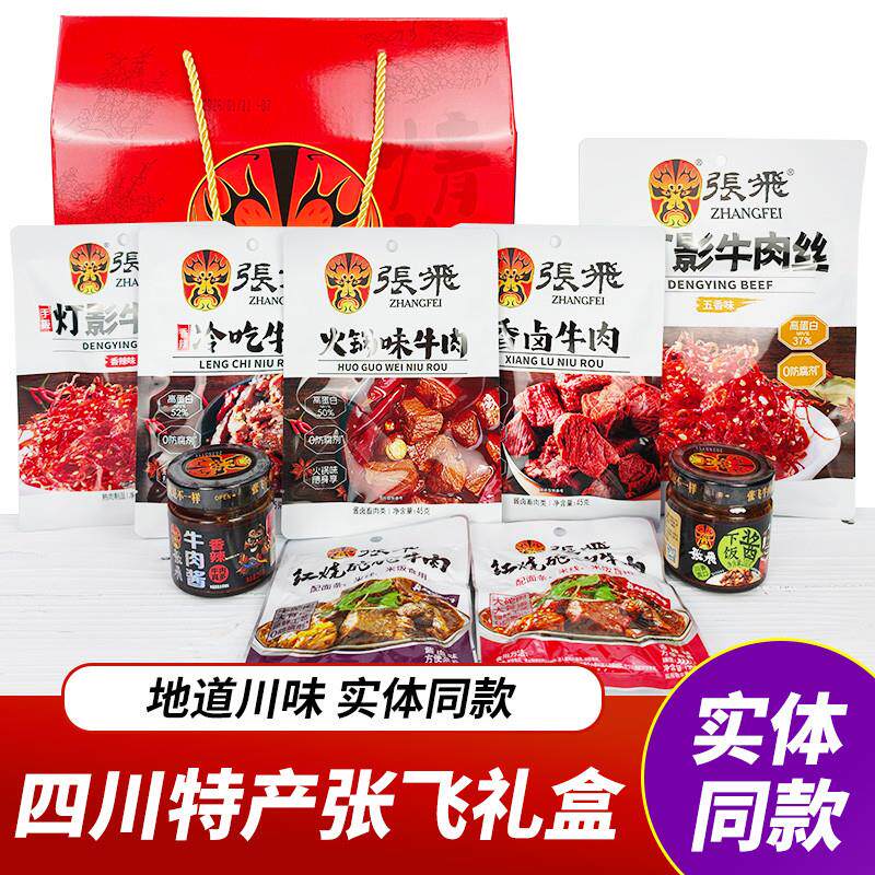 新货四川特产牛肉情义有礼