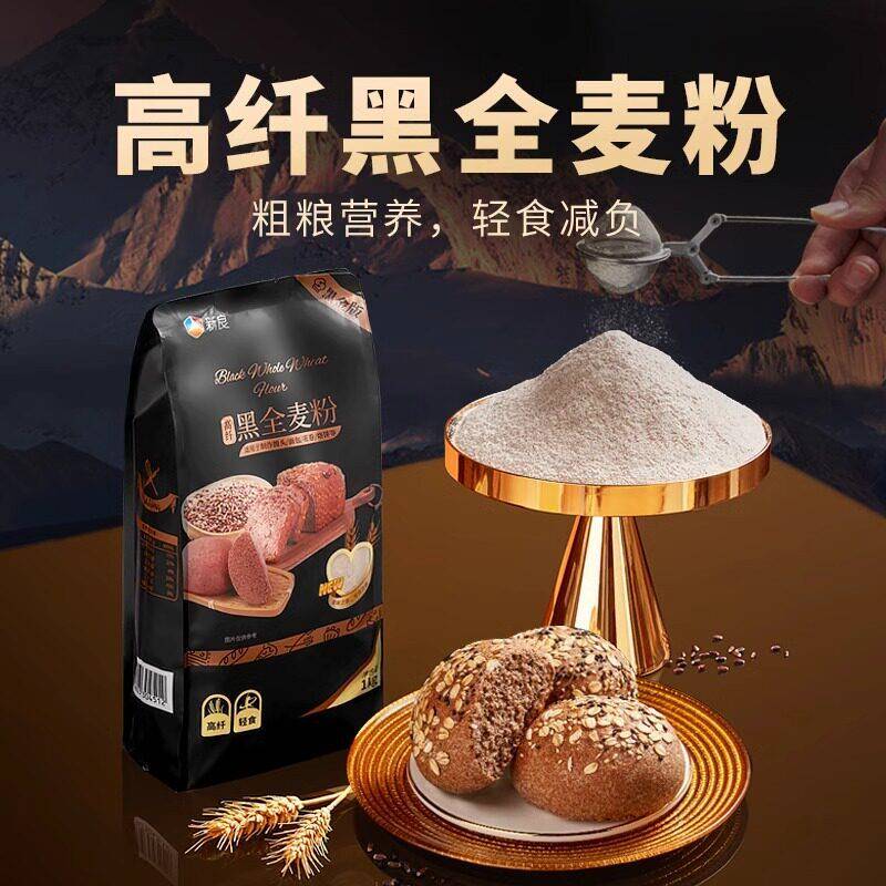 黑全麦面包新良黑全麦面粉全麦粉含麦麸烘焙专用1kg中筋面包粉