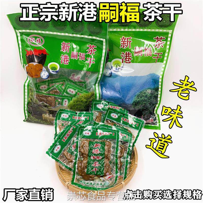 新货正宗新港嗣福茶干四川佬五香麻辣豆干芜湖繁昌特产手工小