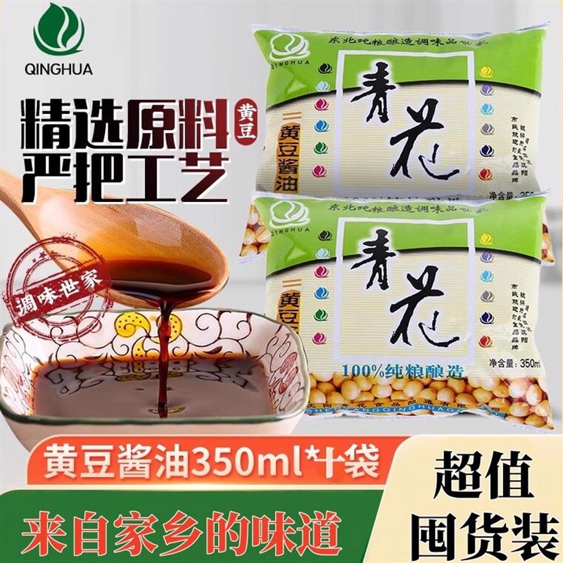 新货沈阳青花黄豆酱油350m