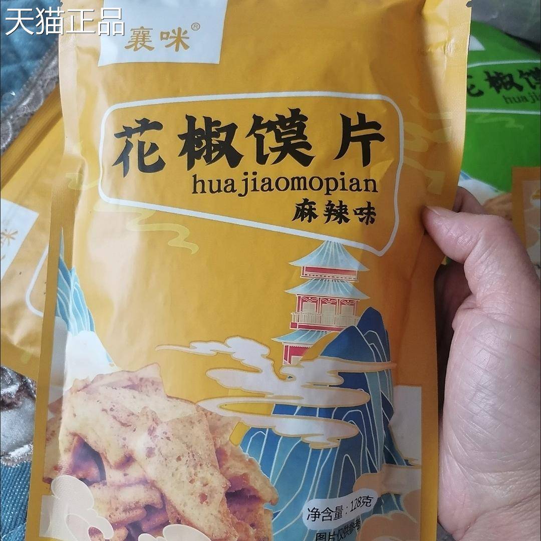 襄咪襄阳特产襄咪手工休闲零食麻辣椒香花椒馍片128克*5袋网红馒