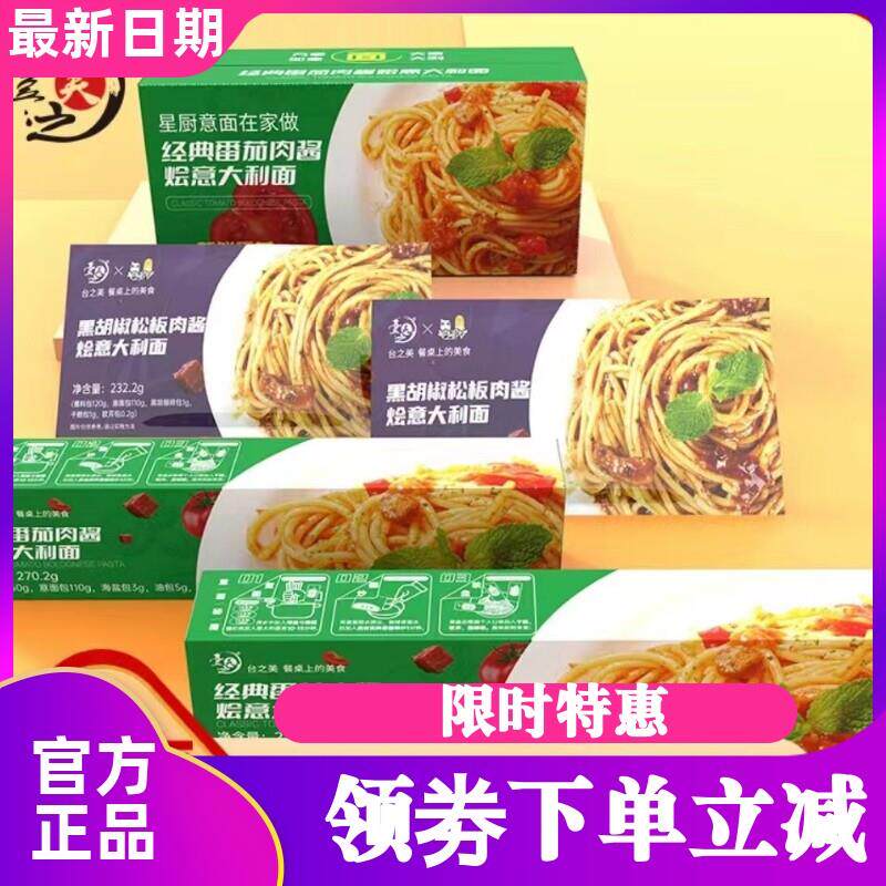 新货台之美番茄肉酱意大利