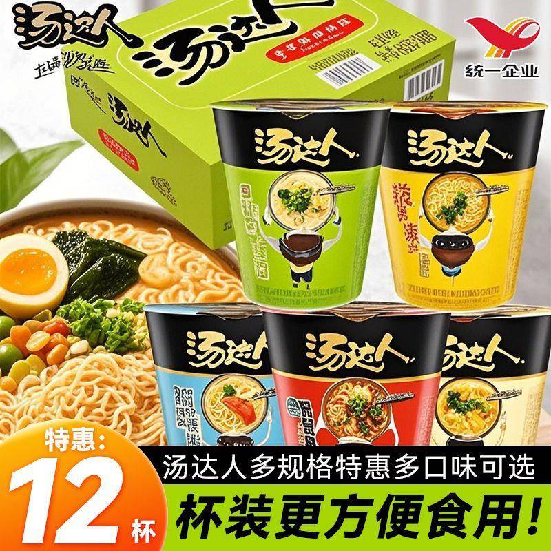 日式豚骨拉面统一汤达人泡面桶装酸辣日式豚骨拉面混搭整箱方