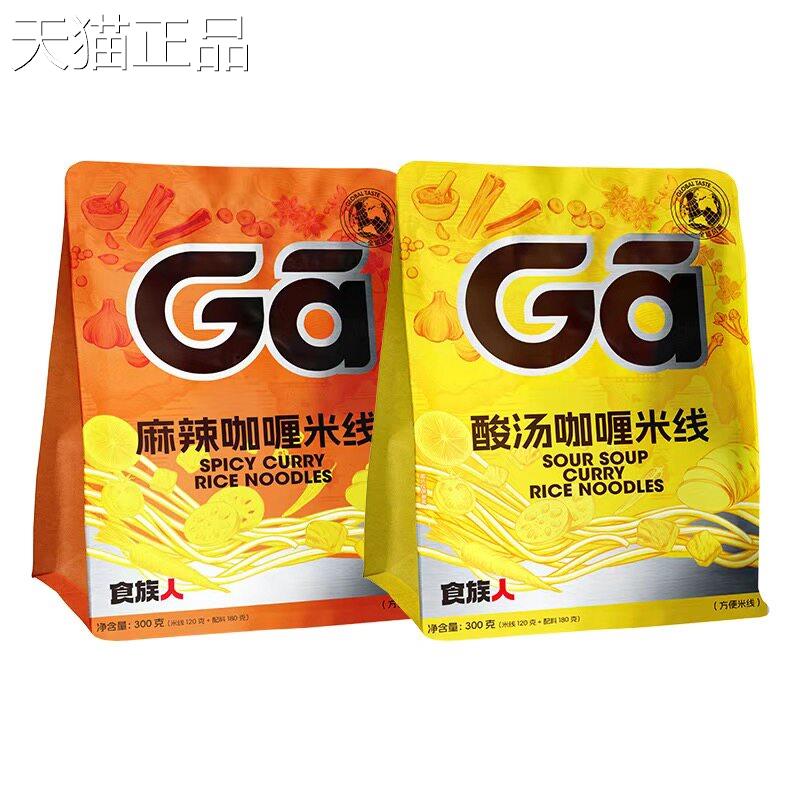 食族人咖哩米线袋装酸汤麻辣味米粉爽脆蔬菜多料包网红方便速食