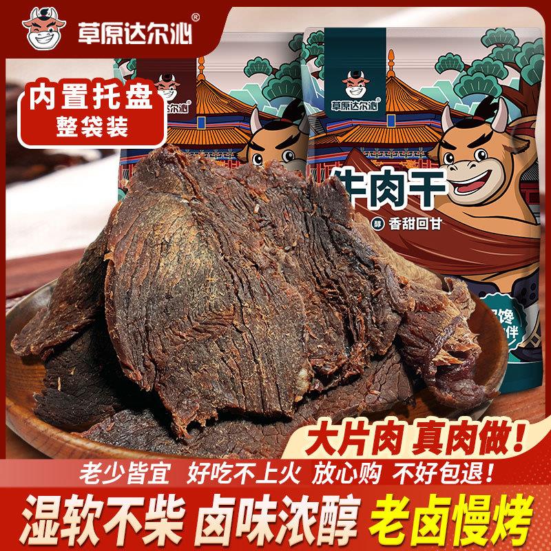 新日期草原达尔沁特产食品