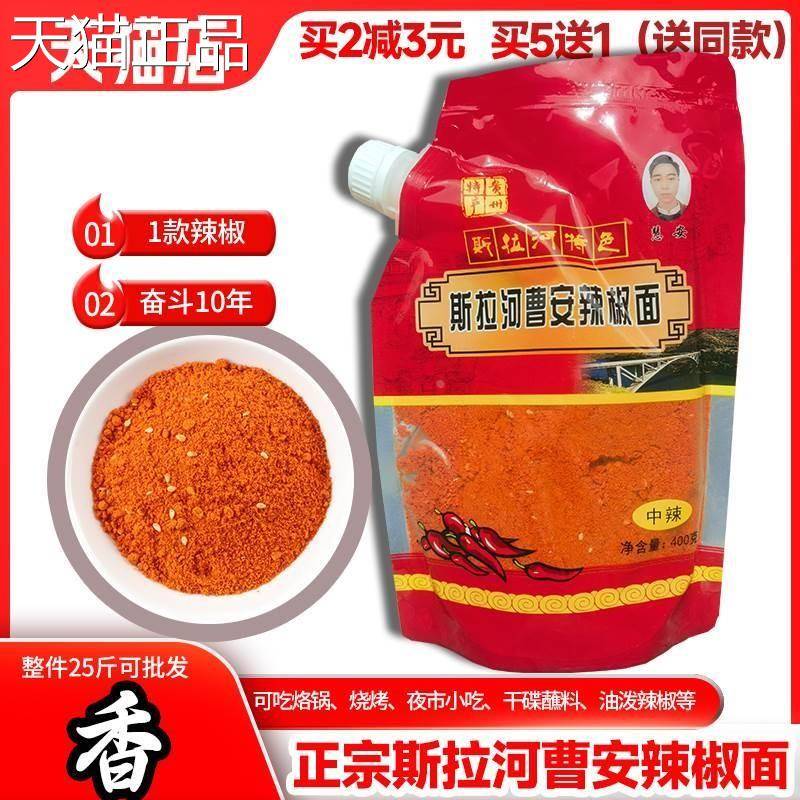斯拉河曹安辣椒面撕贵州安顺特产原织金曹氏烙锅烧烤特辣椒粉蘸料