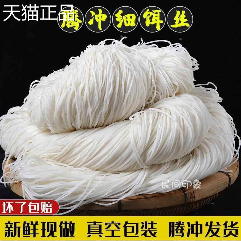 饵丝云南腾冲新鲜饵丝真空包装保鲜耳丝方便速食特产细饵丝旗舰店