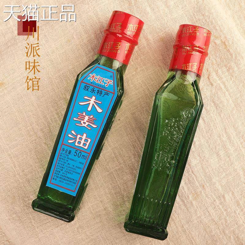 泸州特产木姜子油50ml贵州酸汤鱼调料木姜油山胡椒油去腥增鲜调味
