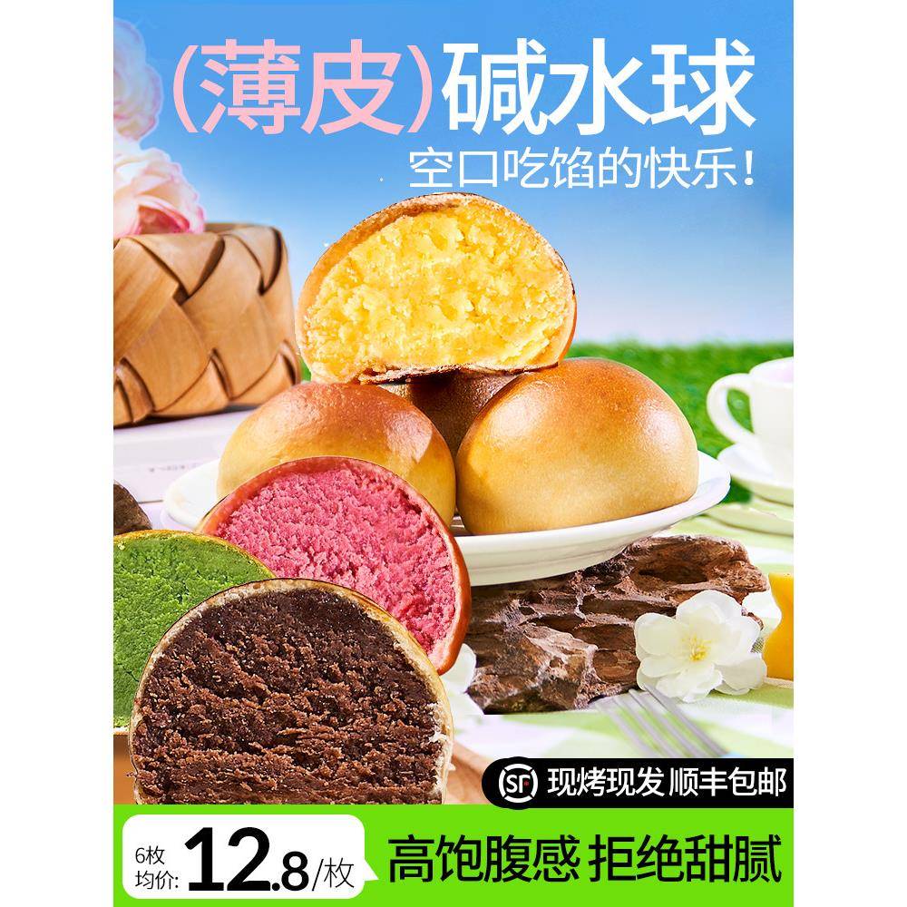 浅茶家奶酥薄皮碱水球夹心面包营养健康代餐零食即食早餐食品欧包