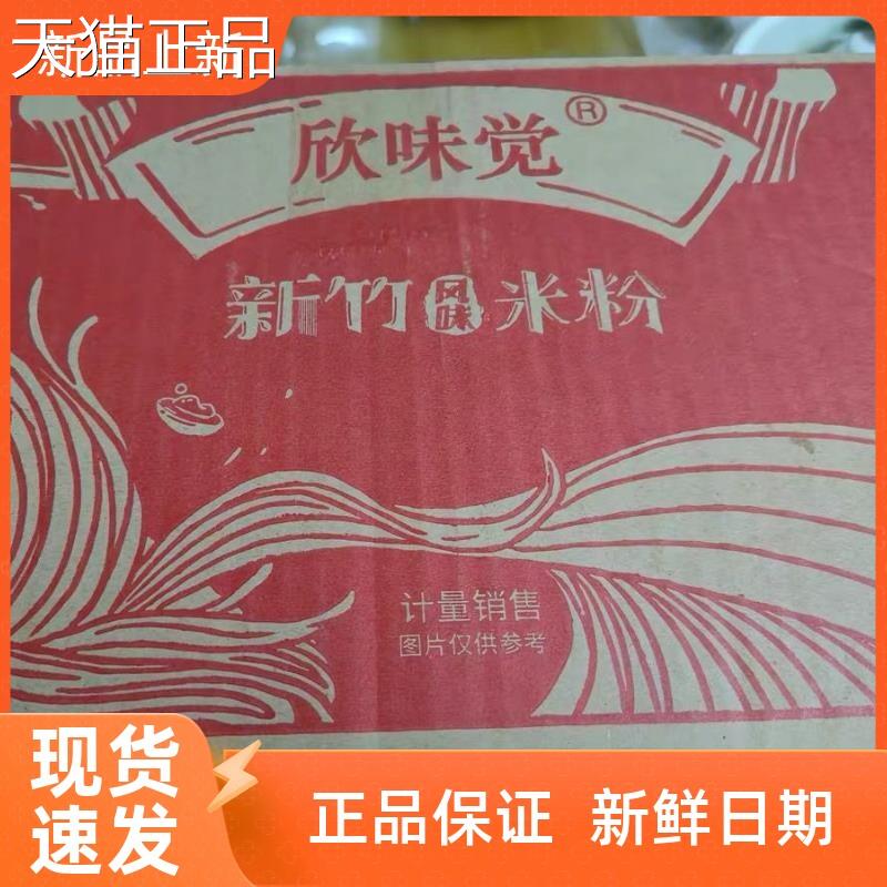新货欣味觉米粉新竹米粉 特产细米粉干 干 米粉米线 线方便炒米粉