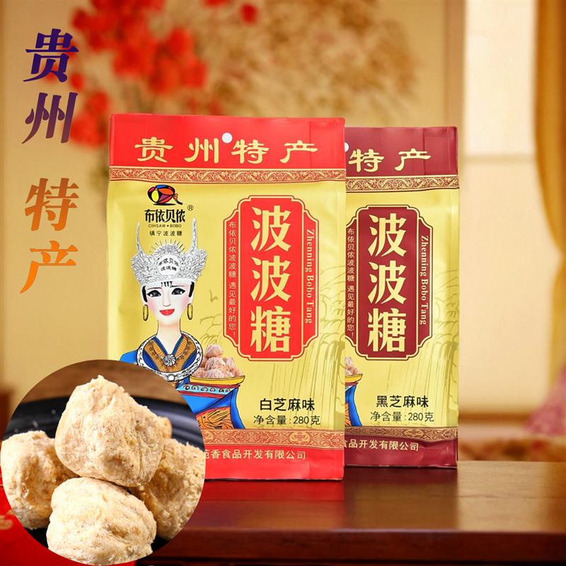 正宗贵州传统糖果零食小吃镇宁特产波波糖特色伴手礼280